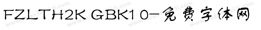 FZLTH2K GBK1 0字体转换